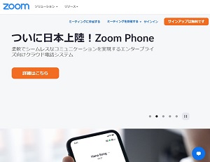 zoom公式HP画像